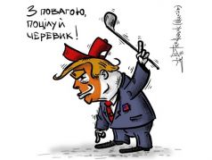 Трамп: "Поцелуй сапог с уважением!" Карикатура: А.Петренко: t.me/PetrenkoAndryi